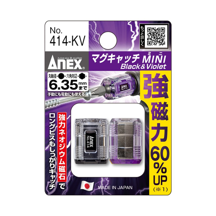 アネックス(ANEX) マグキャッチ MINI 2個組 黒・紫 No.414-KV【頑張っ