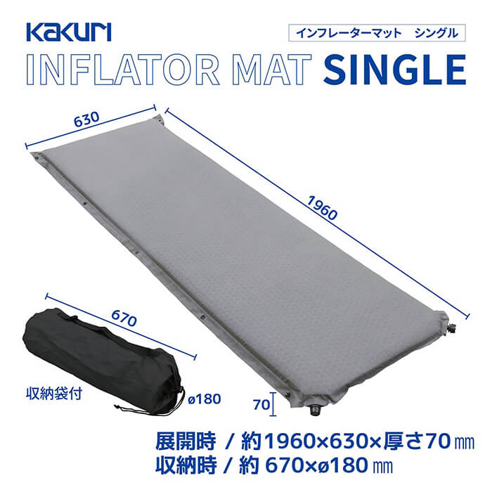 00086098】KAKURI インフレーターマット 7cm厚 シングル（約196×63cm