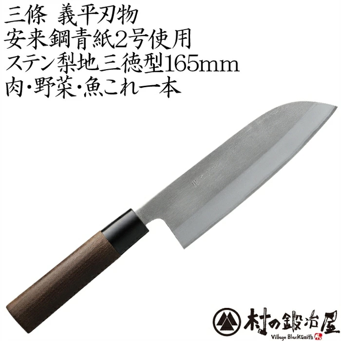 義平青紙梨地三徳】三條 義平刃物 ぎへい青紙ステン梨地三徳包丁 165mm
