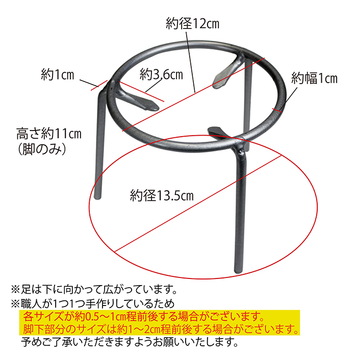 ヤマトキ製作所 ヌリ五徳 4寸［8010050］火鉢をはじめアウトドアでも