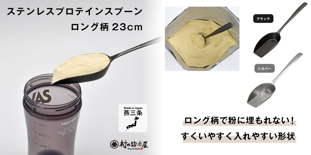 プロテインスプーン本店バナー1000x500.jpg