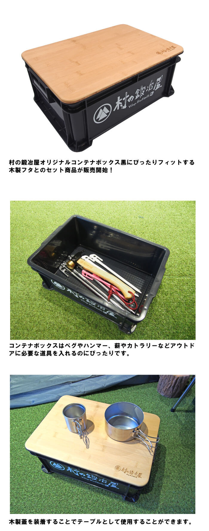 村の鍛冶屋  コンテナボックス黒 木製蓋付き