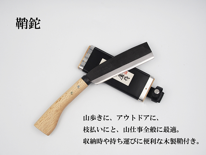 殆ど使用していない天野刃物工房製の鉈売ります 日野浦刃物工房 味方屋作日立安来白紙鋼 鞘鉈黒打165mm 片刃／両刃
