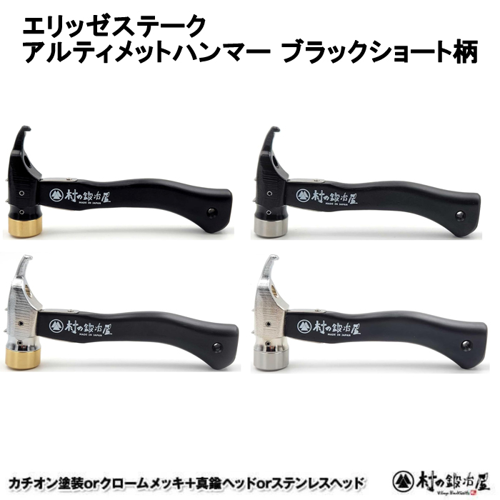 ショートブラック柄 】焼入れ鍛造ペグハンマーエリッゼステーク