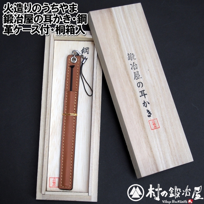 【早いもの勝ち】佐原の耳かき(八木の耳かき) 専用ケース付き 八木の耳かき【只今ご予約停止中☆既にご予約済みのお客様の決済専用です】
