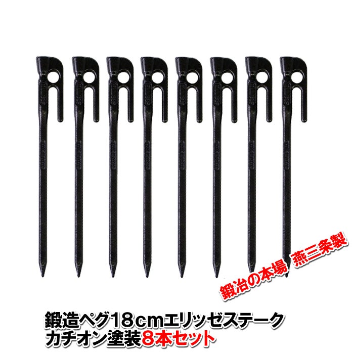 鍛造ペグ エリッゼステーク 38cm 12本セット　ブラック 頑張って送料無料！】鍛造ペグ エリッゼステーク 38cm／4本セット