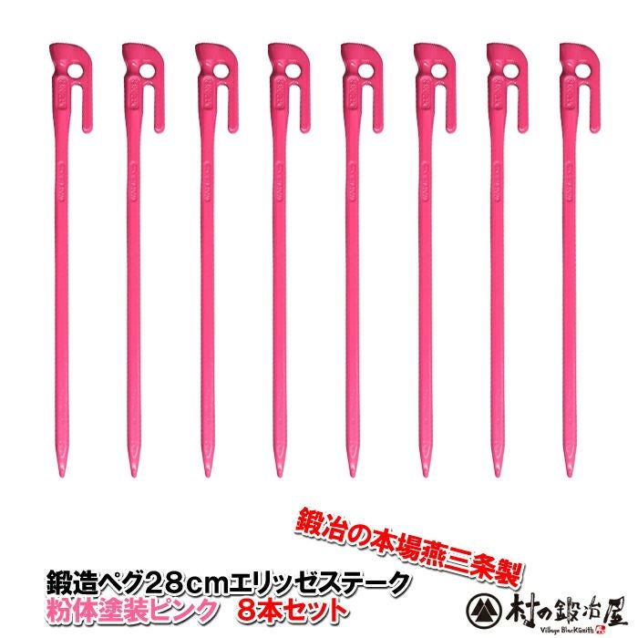 鍛造ペグ エリッゼステーク 38cm商品一覧 | 村の鍛冶屋本店