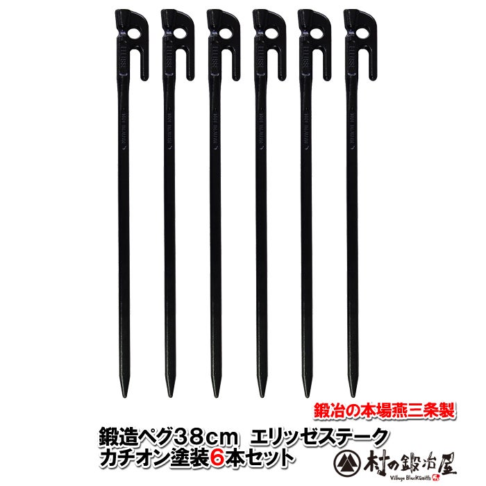 エリッゼ(ELLISSE)鍛造ペグ エリッゼステーク 48cm8本セット Amazon | エリッゼ（ELLISSE）鍛造ペグ エリッゼステーク 28cm
