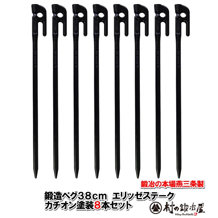 [セット] エリッゼステーク 鍛造ペグ 38cm×2本 / 28cm×4本 / 18cm×4本 / ドッペルギャンガー ペグ 18cm×4本 / YOGOTO ハンマー 000000000081-01.jpg?size=m&w=