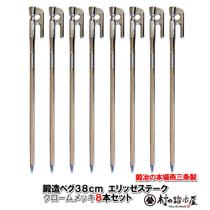 [セット] エリッゼステーク 鍛造ペグ 38cm×2本 / 28cm×4本 / 18cm×4本 / ドッペルギャンガー ペグ 18cm×4本 / YOGOTO ハンマー 000000000084-01.jpg?size=m&w=