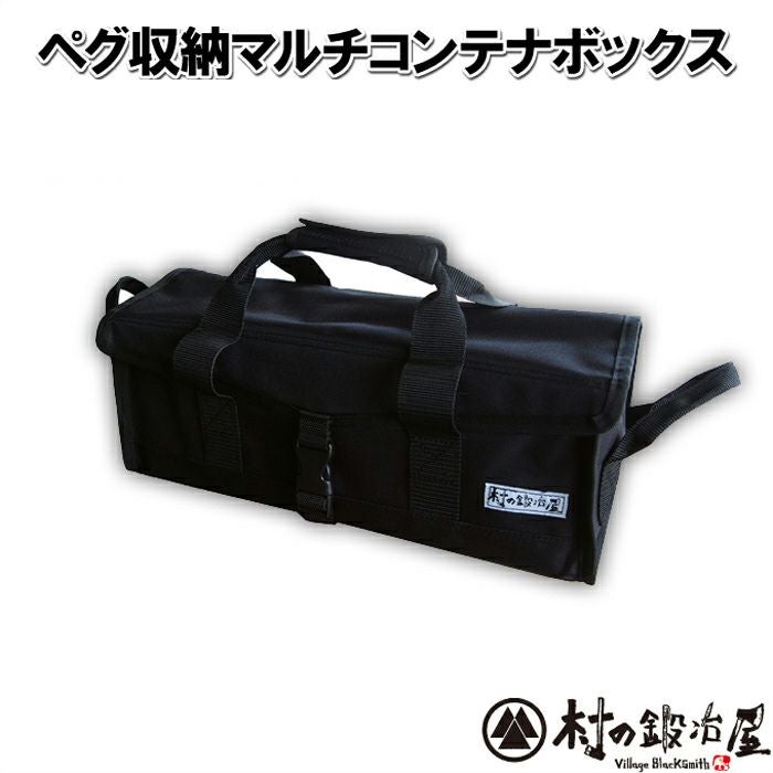 テント用の鍛造ペグ　 工具箱 頑張って送料無料！】 ペグ収納マルチコンテナボックス MK-CTN 鍛造