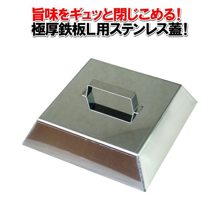 BBQ用鉄板各種 金属加工のプロがつくるBBQ用 鉄板(縦25cm×横25cm/厚み6mm)2枚