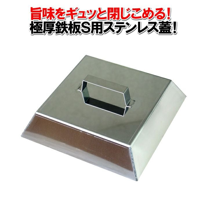 頑張って送料無料！】 【鍛冶の本場燕三条製】 GOKUATSU 極厚鉄板S 28
