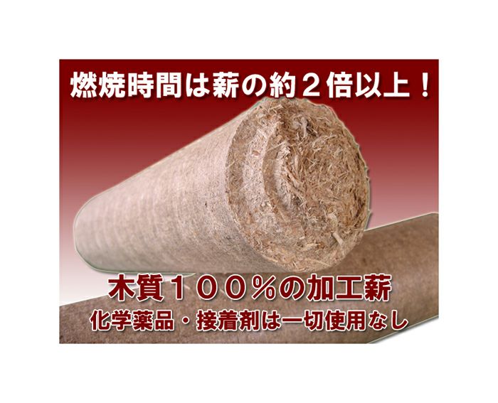 木質再生加工薪「ブリケット」10本入～樹皮を使用していない最高級ホワイトブリケット！～
