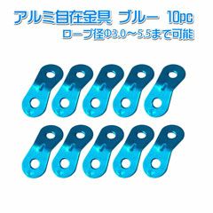 頑張って送料無料！】 アルミ自在金具ゴールド 10個入ALM-GOLD-10P