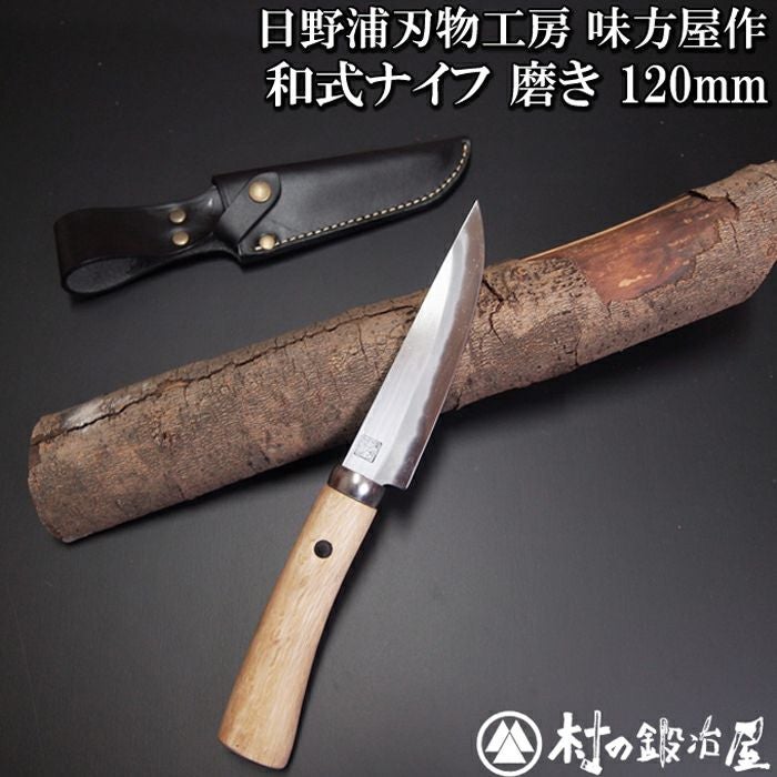 日野浦刃物工房 味方屋作 和式ナイフ黒打鎚目120mm ロープを切ったり