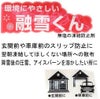 凍結防止剤融雪くん（無塩・凍結防止剤）2kg従来の塩カル（塩化剤）とは違います【あす楽対応_東北】【あす楽対応_関東】【あす楽対応_甲信越】【あす楽対応_北陸】【あす楽対応_東海】【あす楽対応_近畿】