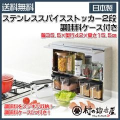 頑張って送料無料！】【安心の日本製】 内山産業 ステンレススパイス