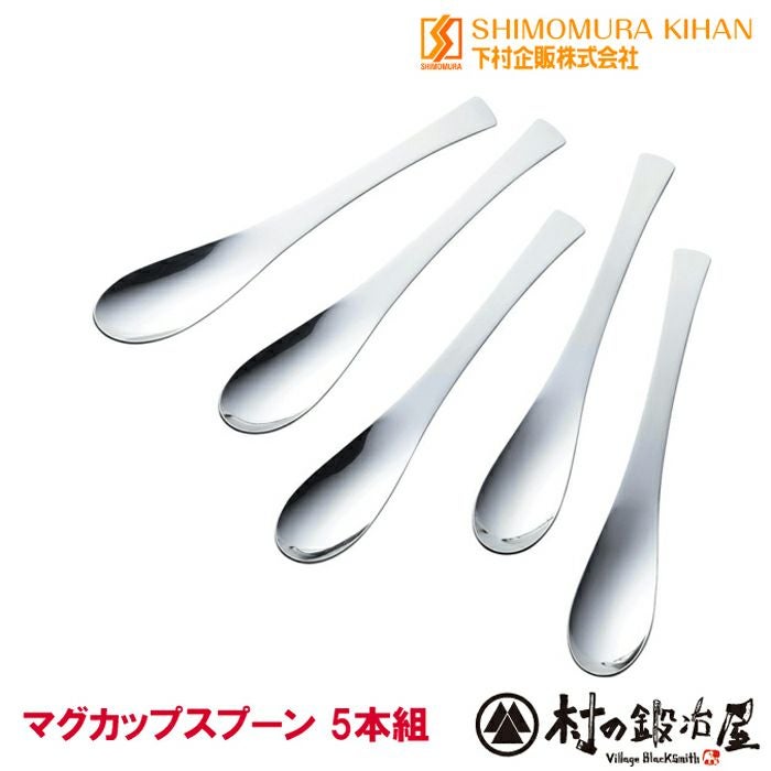 下村企販 TSUBAME マグカップスプーン 5本組 38617 安心の日本製 Made
