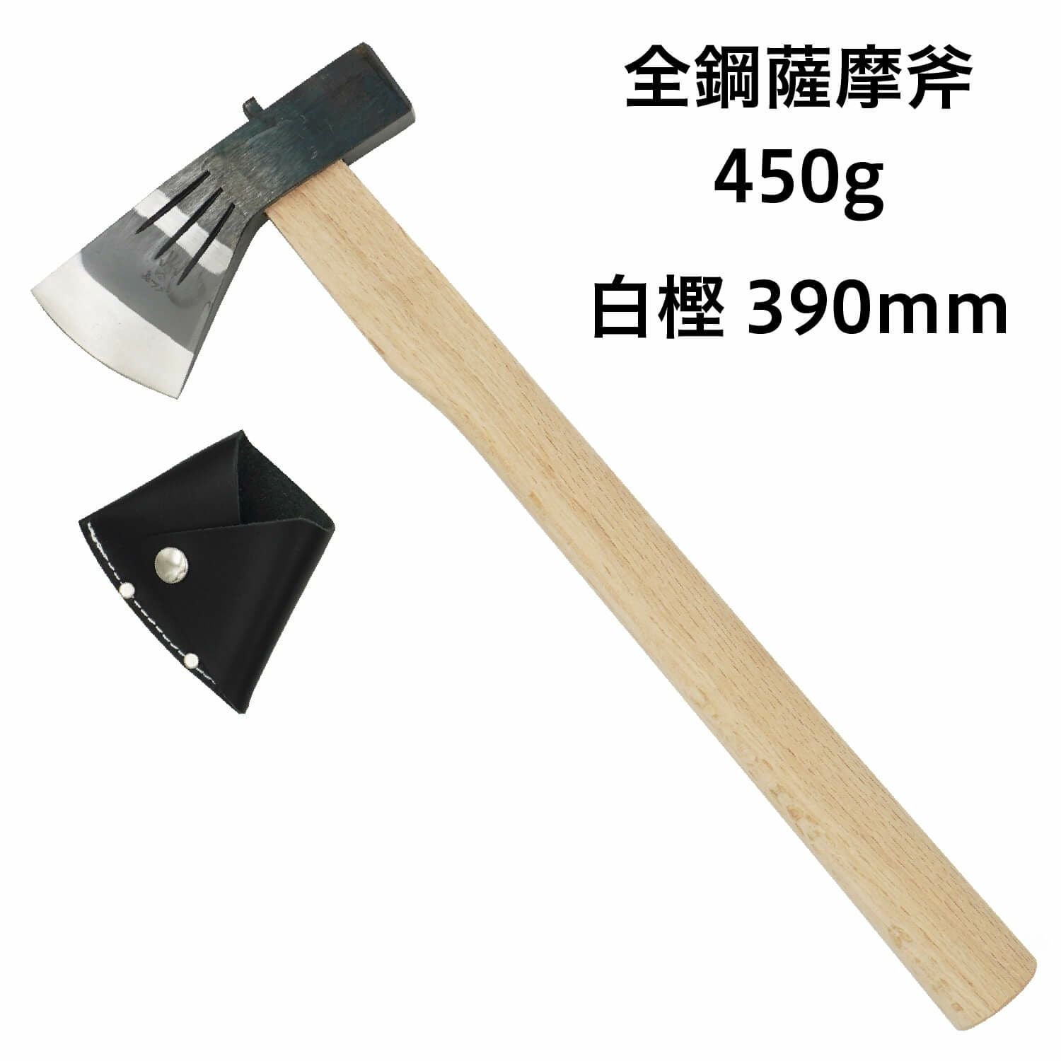頑張って送料無料！】越後三条打刃物 水野製作所作 全鋼薩摩斧450g