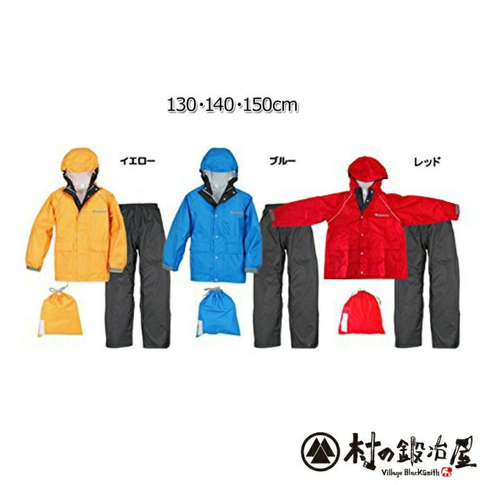 頑張って送料無料！】 こども用レインスーツ （子供用雨具） 7530 耐