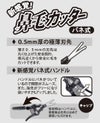 【送料無料】グリーンベル(GreenBell)グッドデザインアワード受賞ステンレス製鼻毛カッターGT-3110.5mmの超薄刃！眉毛カッターとしてもOKメール便のため送料無料・代引利用できませんレビュー書いたらポイント5倍！5P_0301