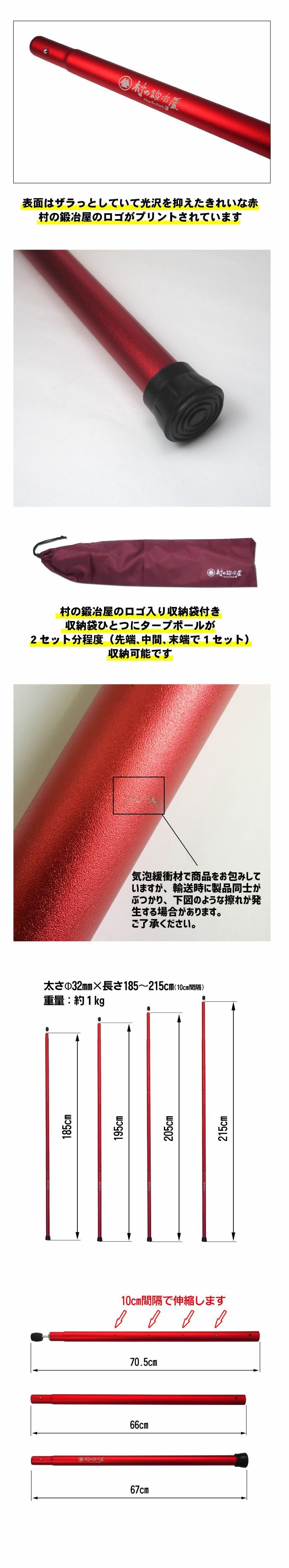 伸縮アルミタープポール レッド 収納袋付き 太さ32mm（先端29mm）×長さ