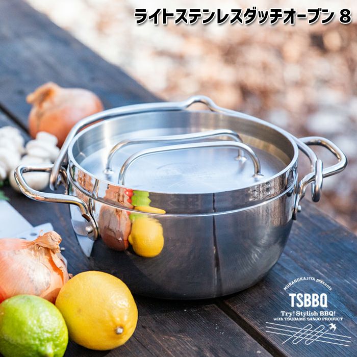【ダッチオーブン8インチ】TSBBQ ライトステンレス ダッチオーブン – TSBBQ