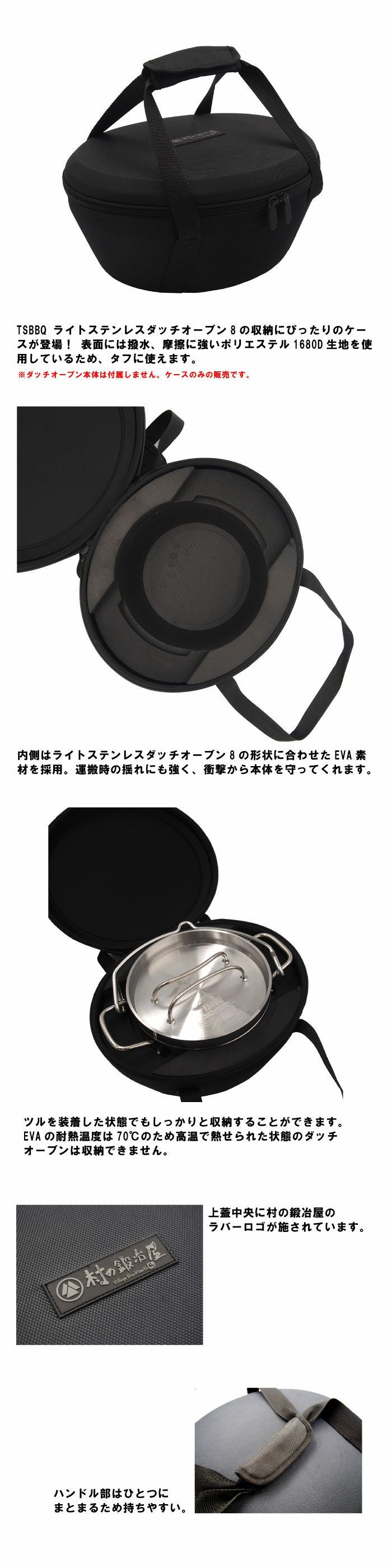 村の鍛冶屋 ダッチオーブン用ケース【8インチ用】［MK-DC8］＜燕三条製