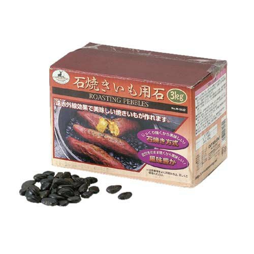 キャプテンスタッグ 焼きいも用石(3kg)（M-5532）遠赤外線効果で甘さ