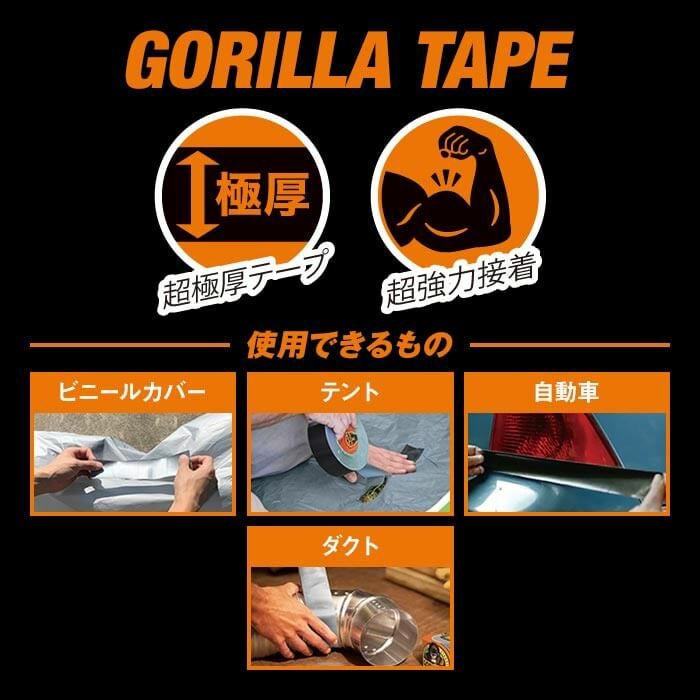 【ゴリラ】テープ ホワイト 超強力多用途ダクトテープ