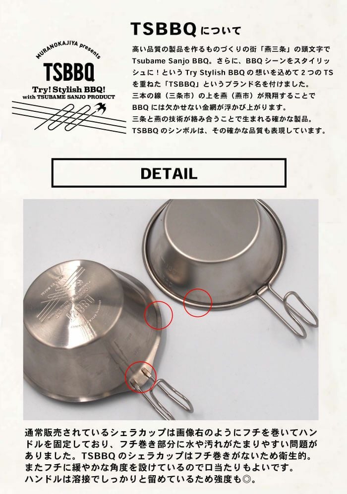 TSBBQ ステンレスシェラカップ320