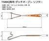 TSBBQ専用 ダッチオーブン用 リッドリフター