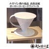 【日本製】100V200Vオール熱源対応フィーノコーヒードリップポット1.2LH-510