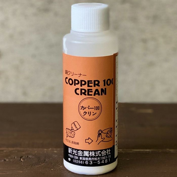 銅クリーナー COPPER100 CLEAN S-100燕三条製 新光金属株式会社