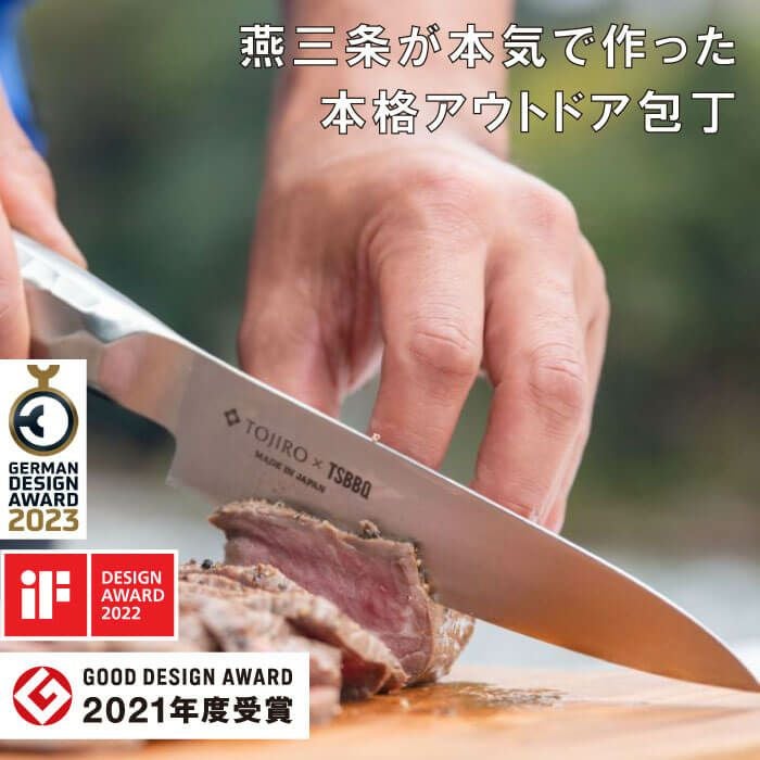 燕三条製】TOJIRO×TSBBQ アウトドア包丁 ユーティリティ［TSBBQ-018