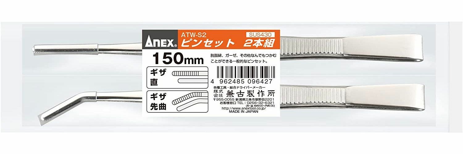 ANEX ステンレスピンセット 先細フラット AAタイプ 150mm×2本組（直