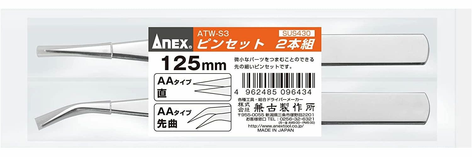たあさん専用　からびんセット ANEX ステンレスピンセット 先細フラット AAタイプ 150mm×2本組（直