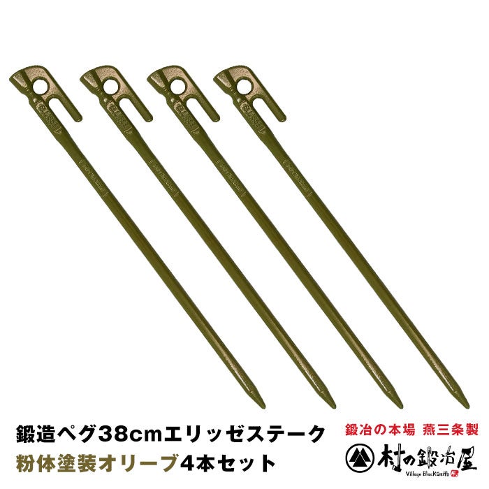 鍛造ペグ エリッゼステーク 38cm 12本セット　ブラック 頑張って送料無料！】鍛造ペグ エリッゼステーク 38cm／4本セット