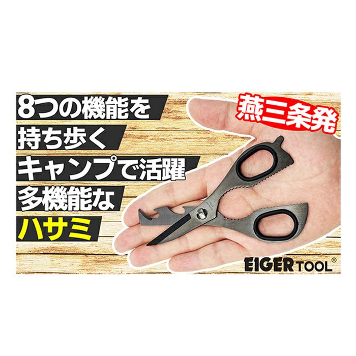Akichan専用大小セット アイガーツール 8in1マルチコンパクトハサミ 【頑張って送料無料