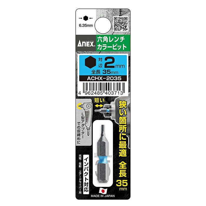 アネックス(ANEX) 六角レンチ カラービット 【頑張って送料無料