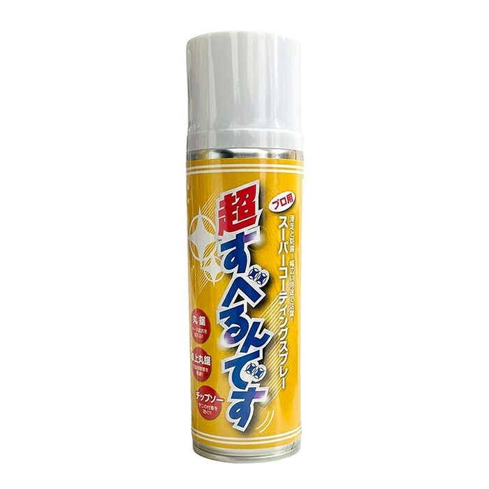 プロ用スーパーコーティングスプレー 超すべるんです 430ml【頑張って