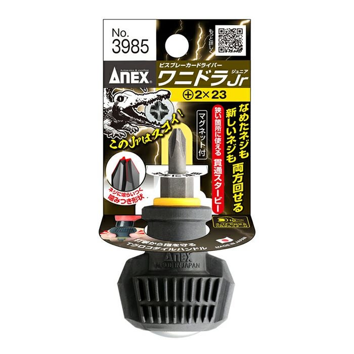 ANEX ビスブレーカードライバーワニドラJr No3985 2×23 【頑張って送料