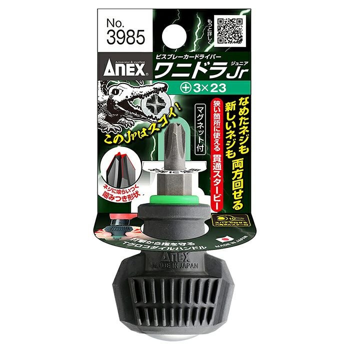 ANEX ビスブレーカードライバーワニドラJr No3985 3×23【頑張って送料