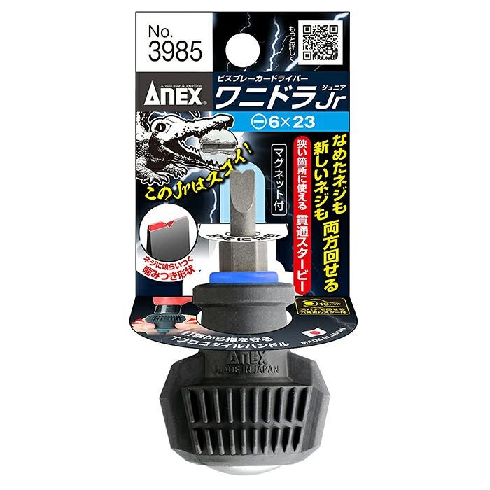 ANEX ビスブレーカードライバーワニドラJr No3985 2×23 【頑張って送料