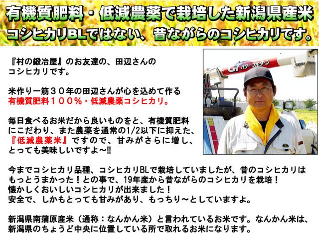 田辺さん家の新潟県産コシヒカリ100％