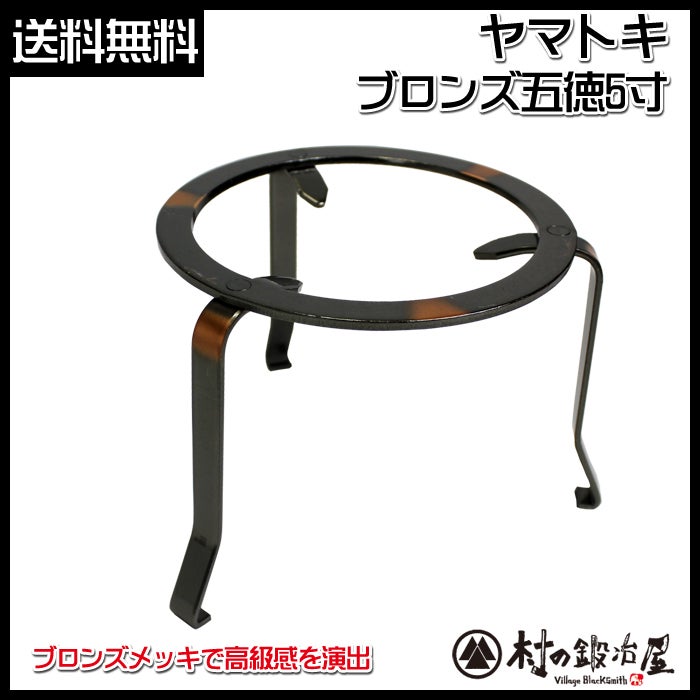 ブロンズ5寸