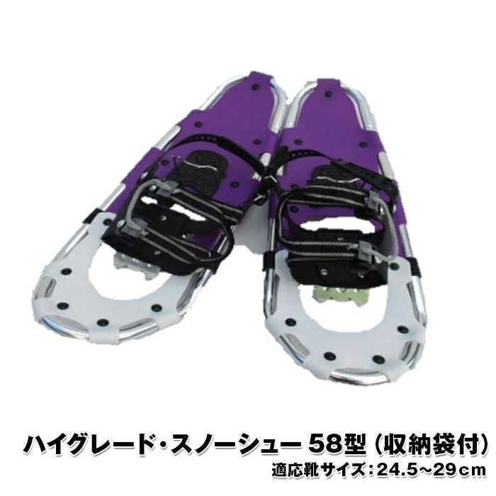 コンパル ハイグレード・スノーシュー 58型 （収納袋付）ヒールフリー