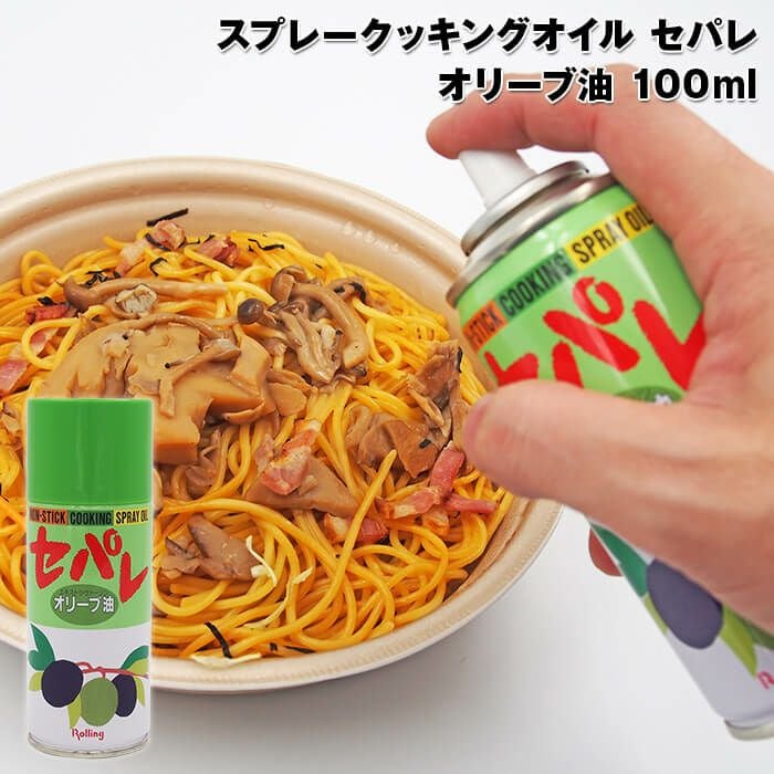 4237300】スプレークッキングオイル セパレ オリーブ油 100mlスプレー