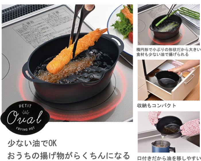 ヒロショウ プチオーバル揚げ鍋 15×20? POA-001少量の油で長い食材も